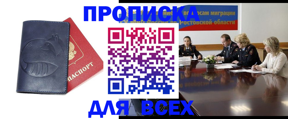 временная регистрация в квартире в Шилке