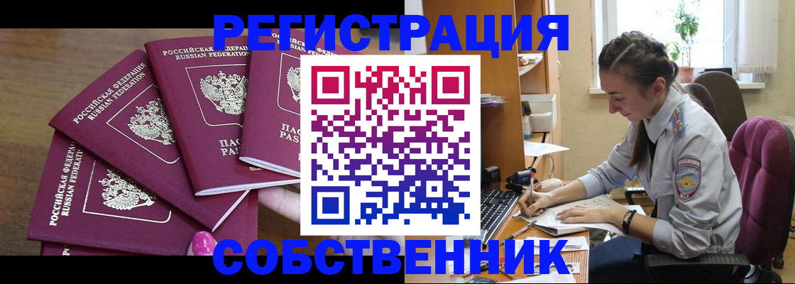 купить прописку в Шилке